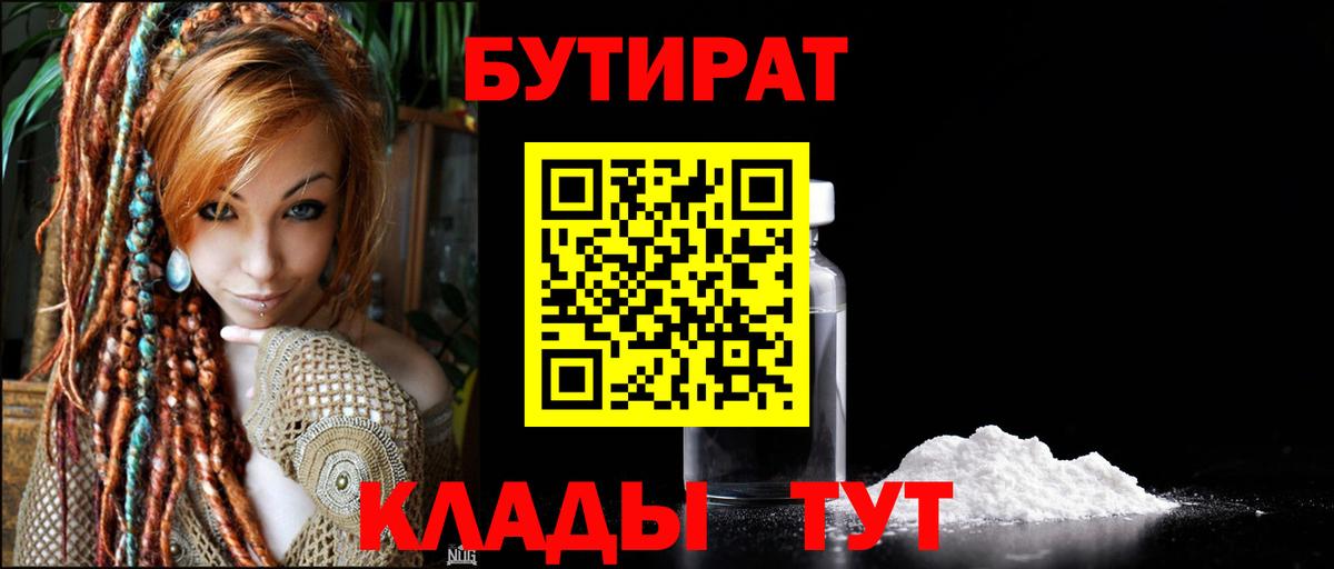 Бутират 99% Петровск