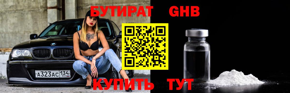 Петровск  БУТИРАТ  Вход с VPN  БУТИРАТ 99% 