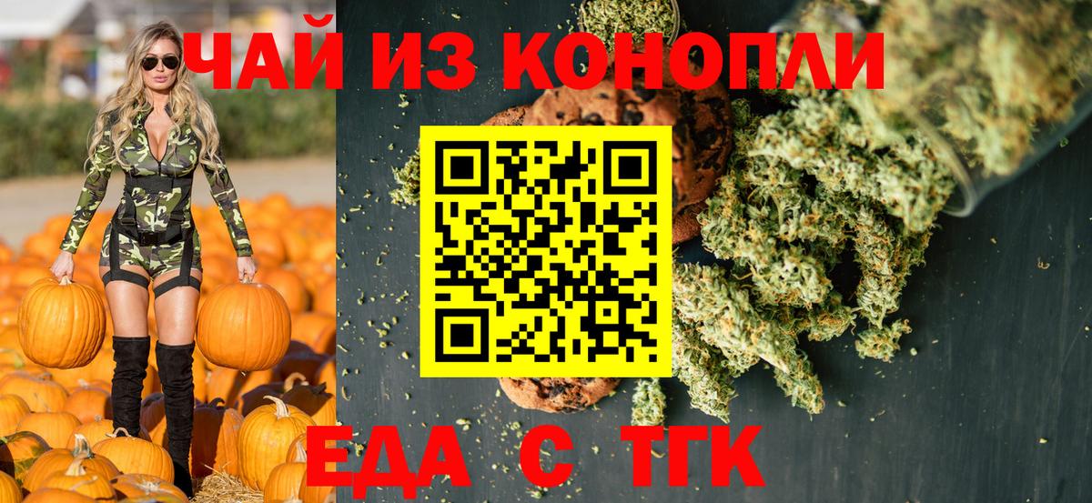 Петровск  Еда ТГК конопля  Вход с VPN 
