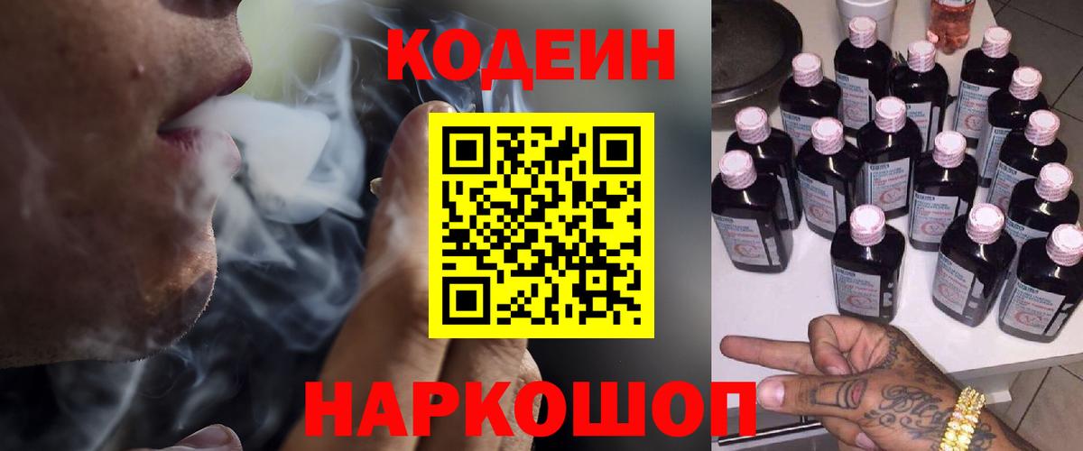 Codein Purple Drank Петровск