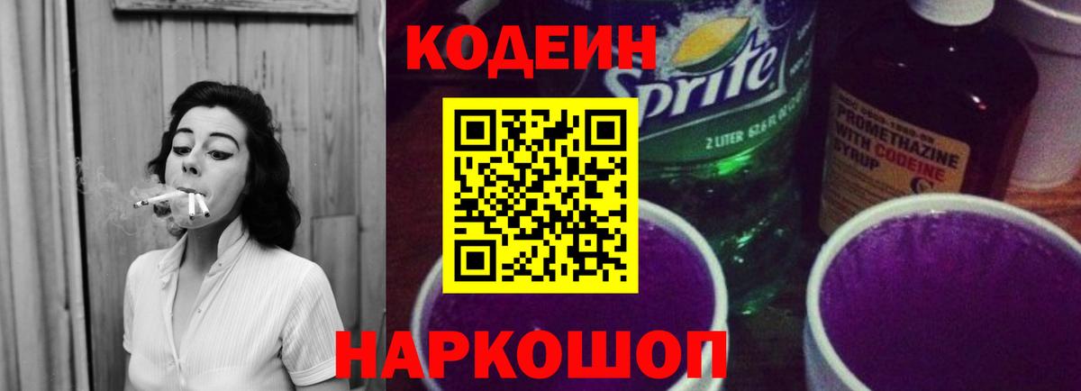 Петровск  Кодеиновый сироп Lean Purple Drank  Вход с VPN 