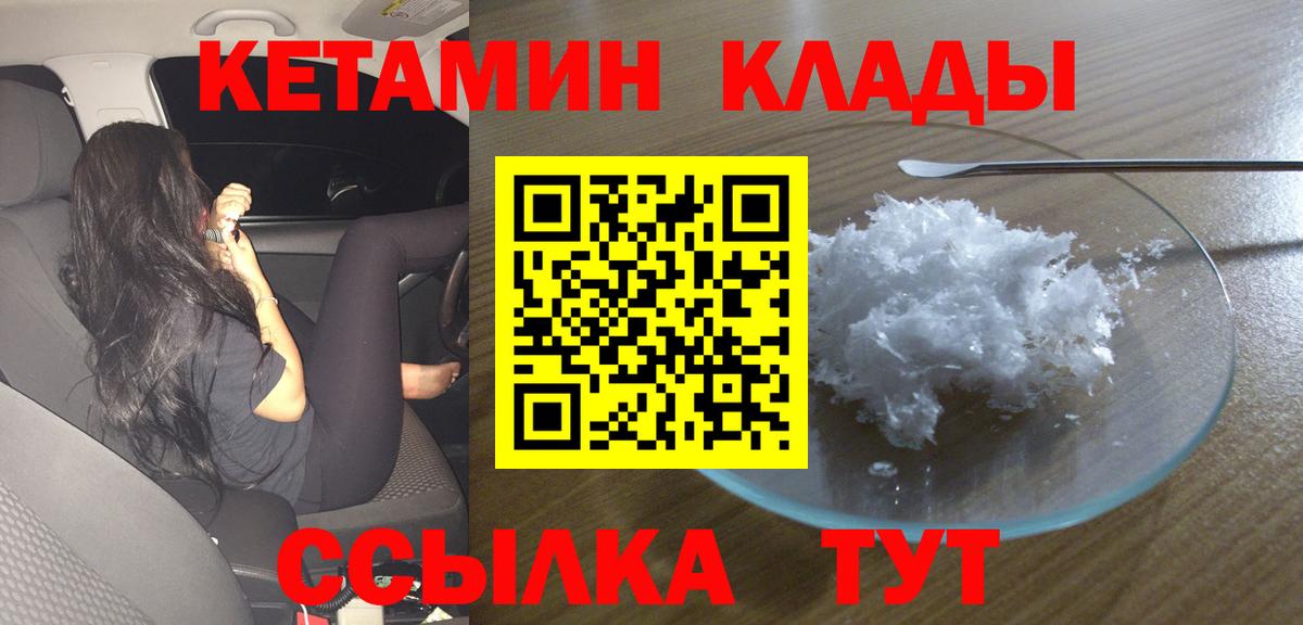 КЕТАМИН ketamine Петровск