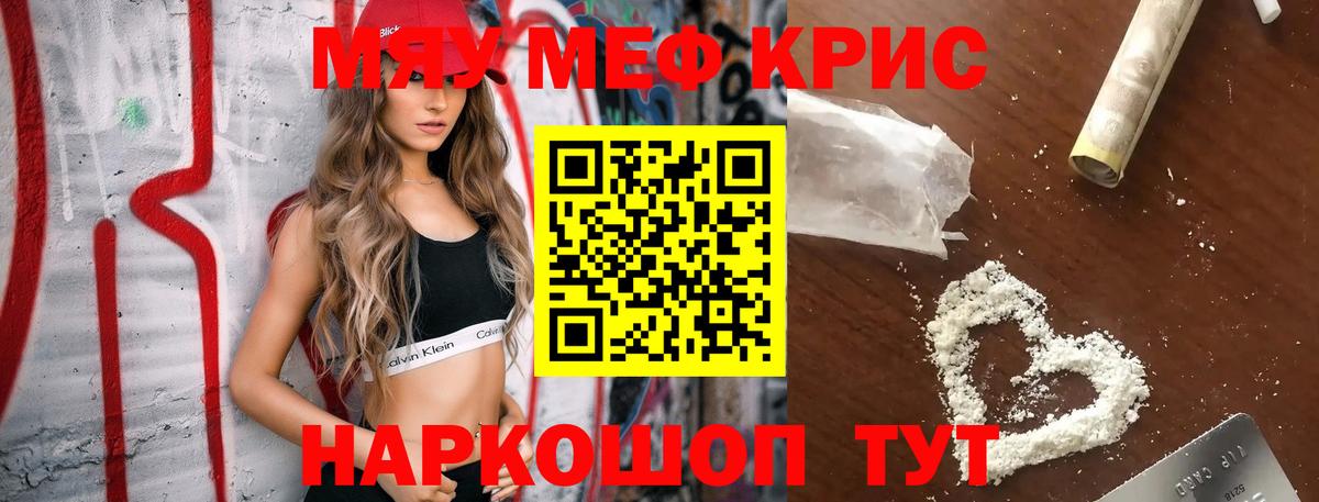 Мефедрон кристаллы Петровск