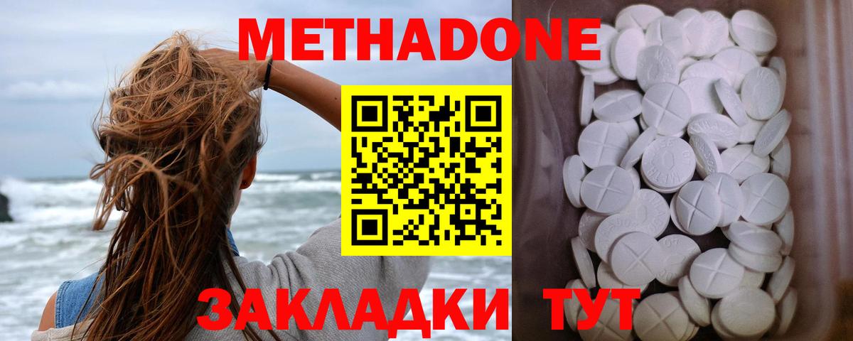 МЕТАДОН кристалл  Вход с VPN  МЕТАДОН methadone  Петровск 